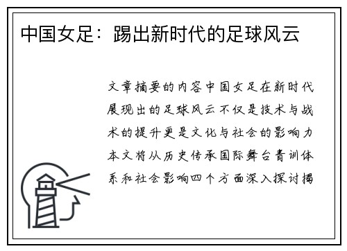 中国女足：踢出新时代的足球风云