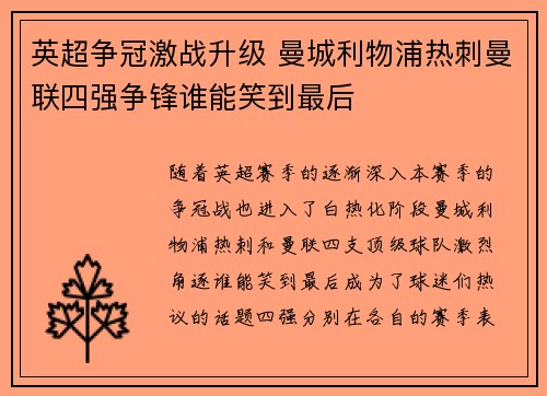 英超争冠激战升级 曼城利物浦热刺曼联四强争锋谁能笑到最后
