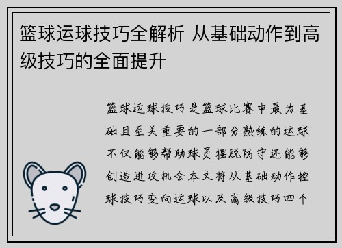 篮球运球技巧全解析 从基础动作到高级技巧的全面提升
